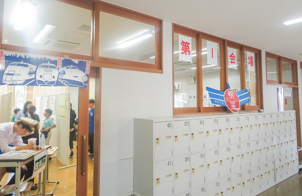 明星中学校