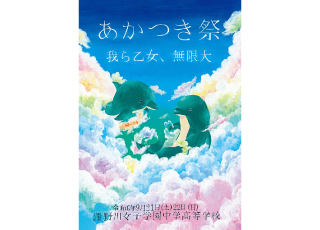 瀧野川女子学園中学校