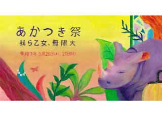 瀧野川女子学園中学校