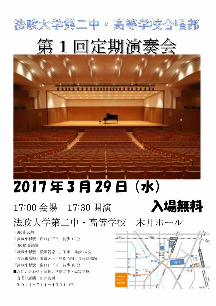 法政大学第二中・高等学校