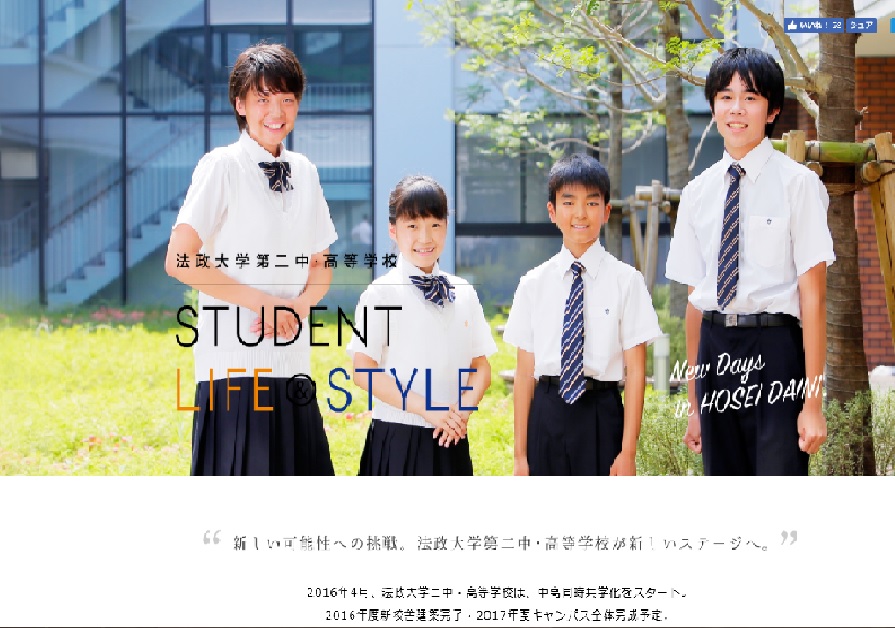 法政大学第二中・高等学校