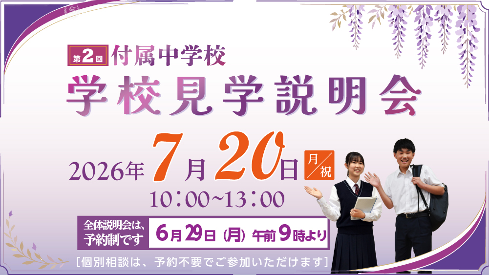狭山ヶ丘高等学校付属中学校