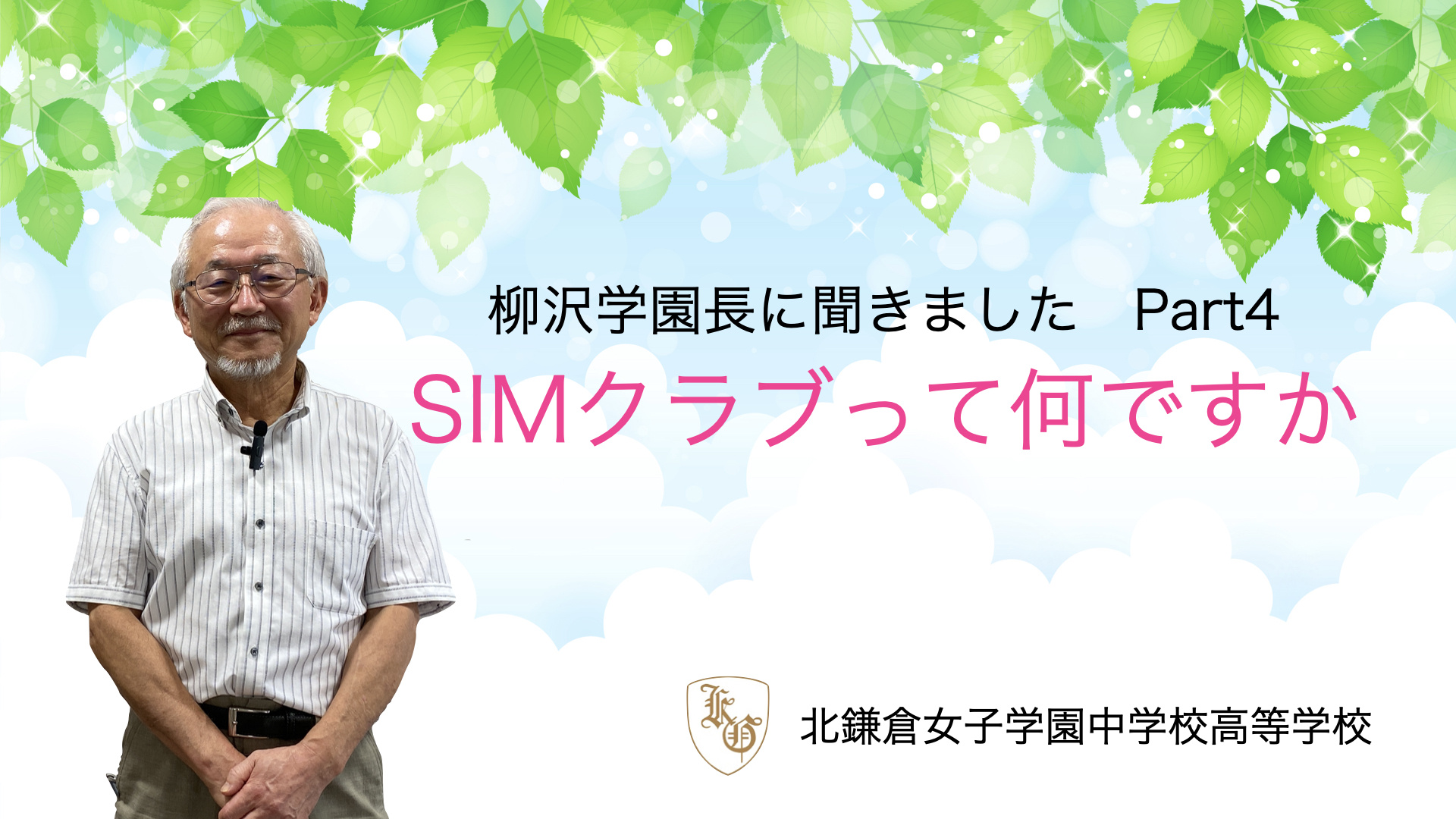 北鎌倉女子学園中学校高等学校