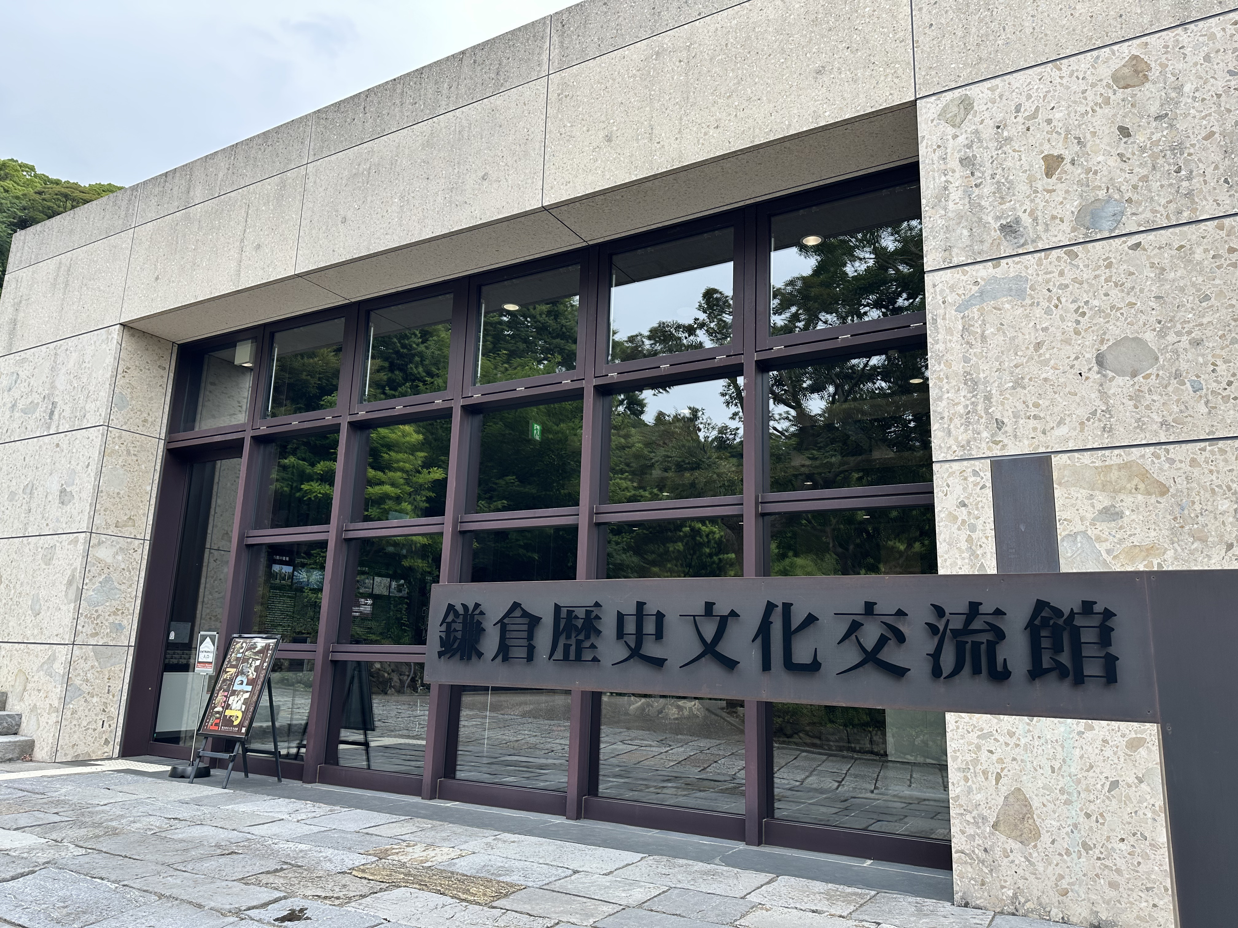 北鎌倉女子学園中学校高等学校