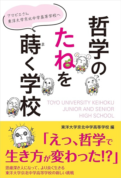 東洋大学京北中学校