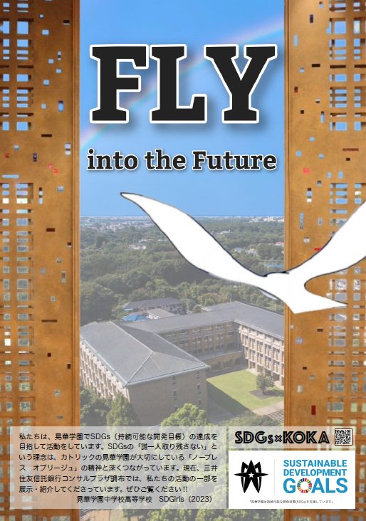 晃華学園中学校高等学校