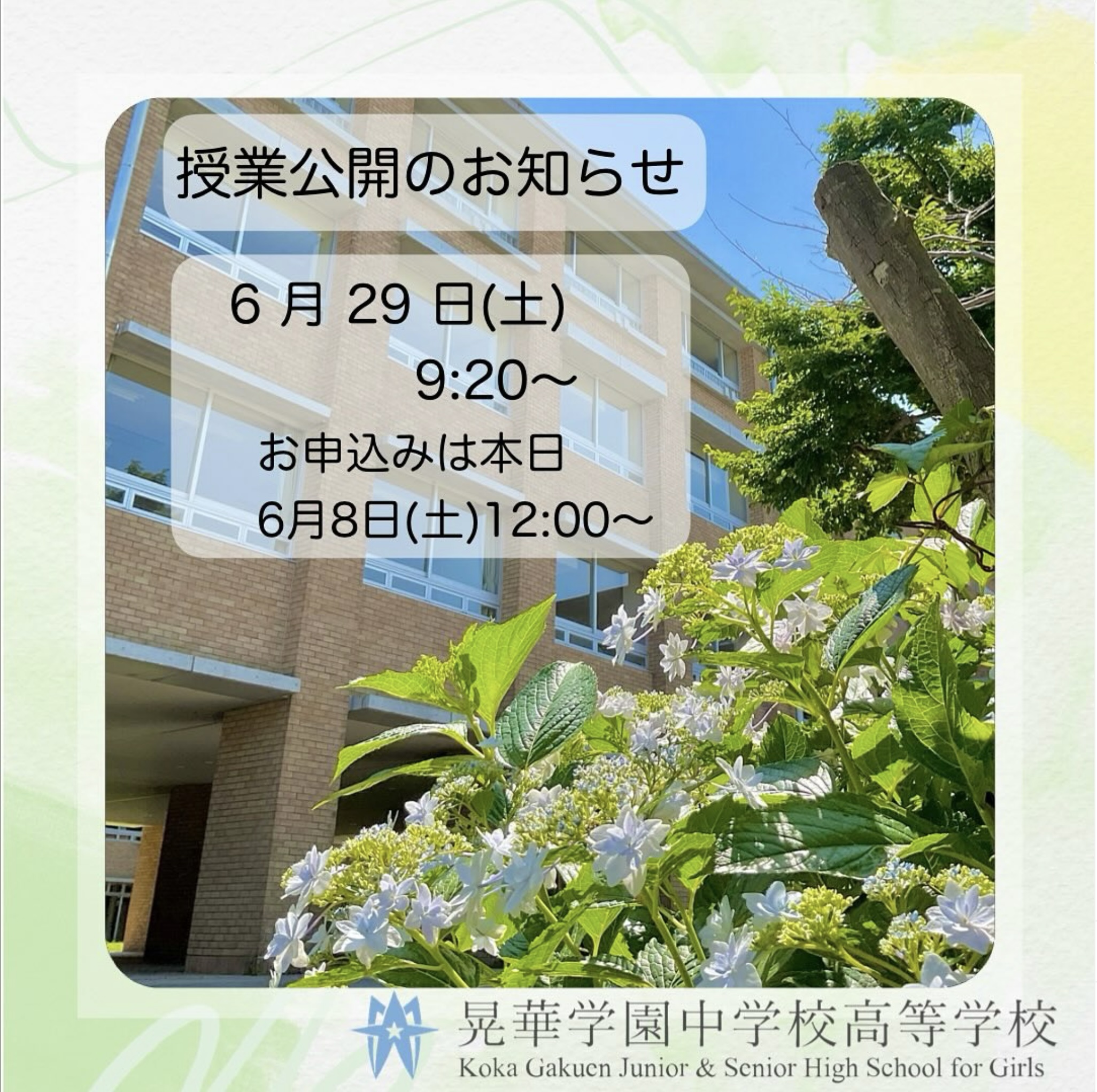 晃華学園中学校高等学校