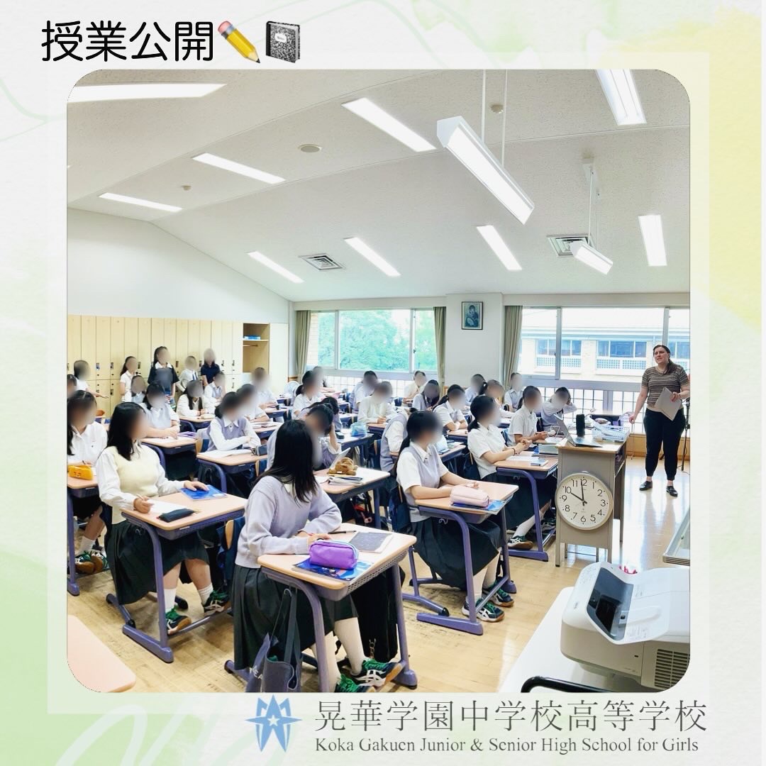 晃華学園中学校高等学校