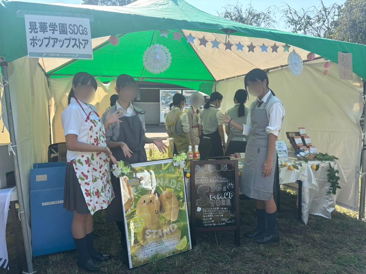 晃華学園中学校高等学校