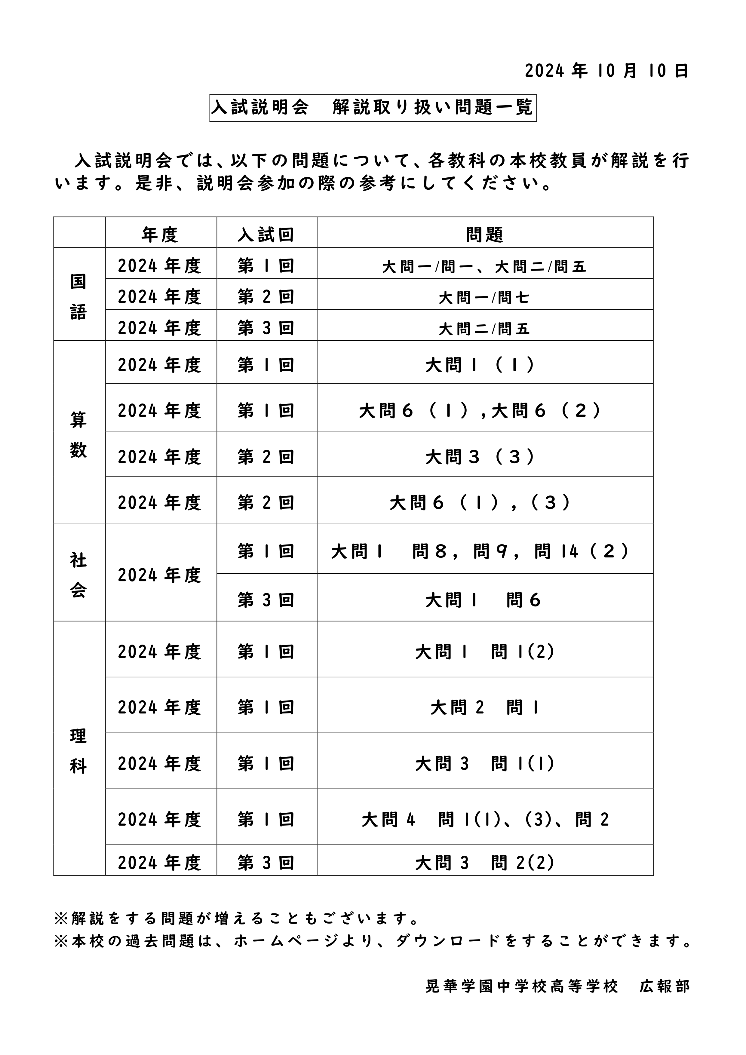 晃華学園中学校高等学校