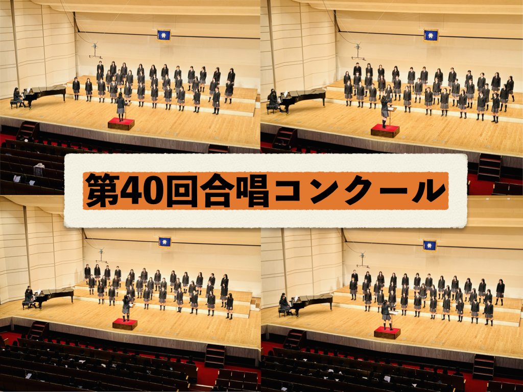 晃華学園中学校高等学校