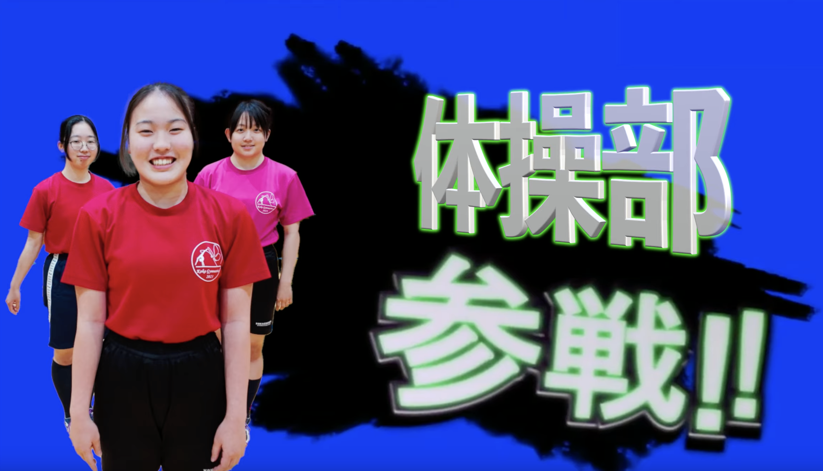 晃華学園中学校高等学校