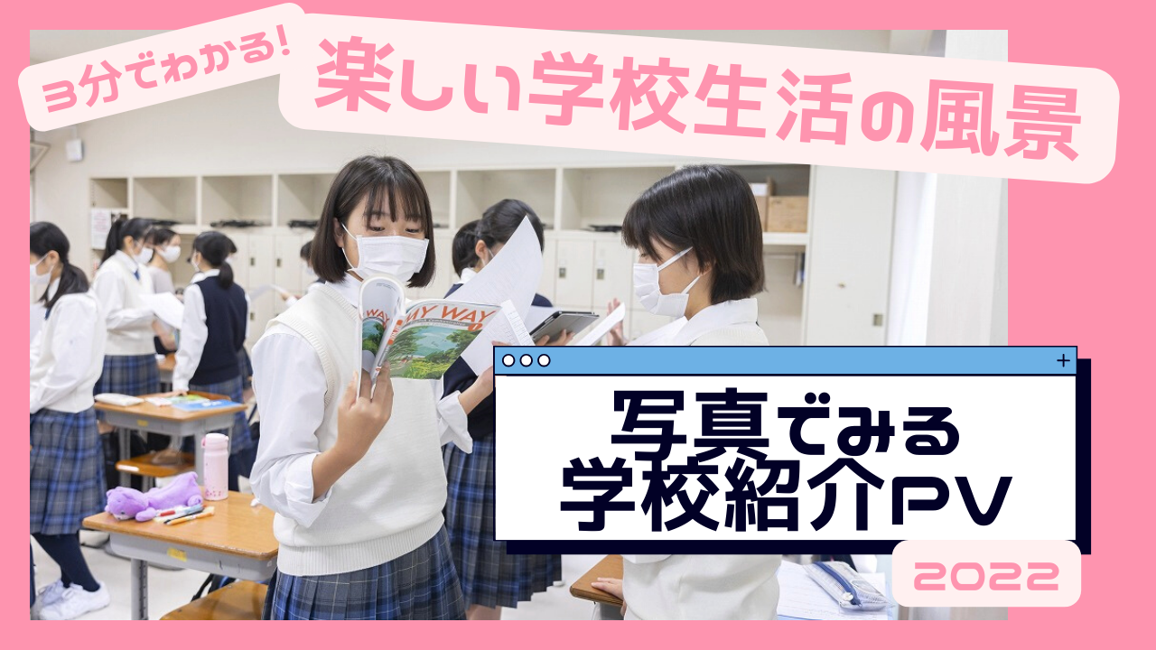 麴町学園女子中学校(麹町学園女子中学校)