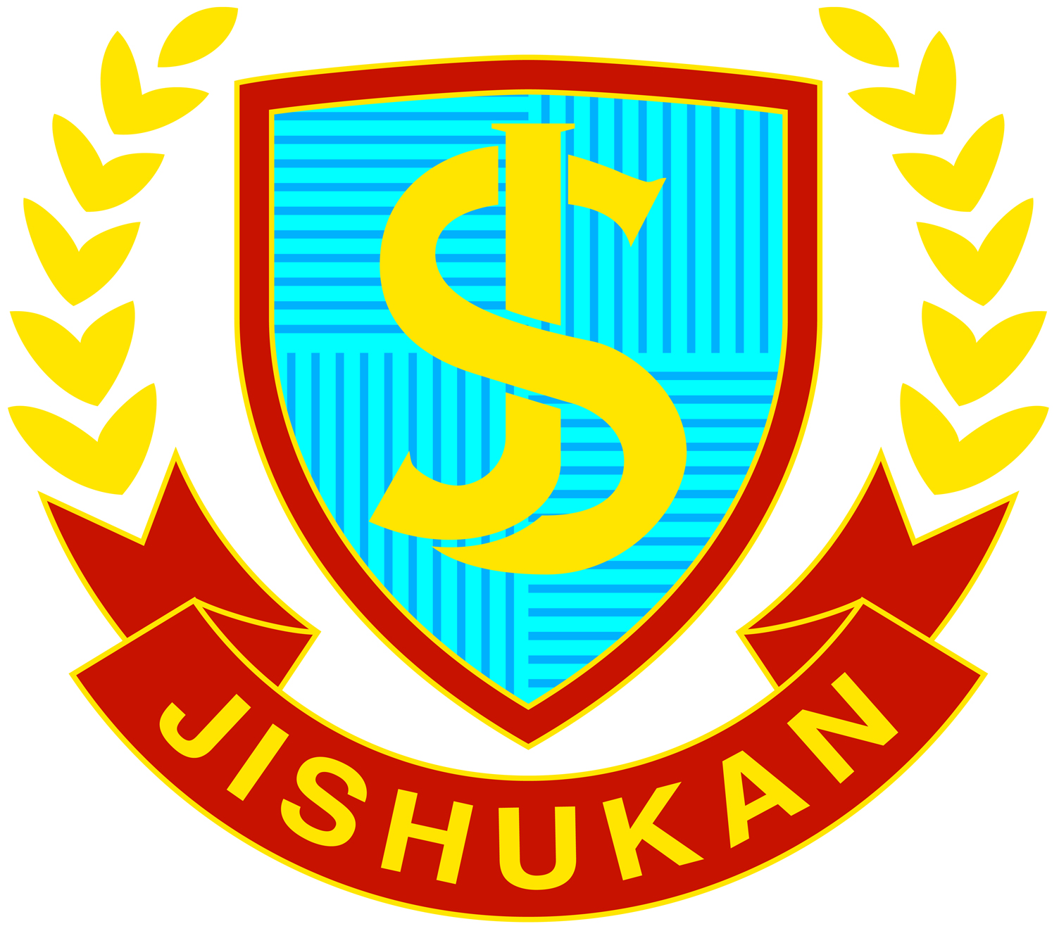 自修館中等教育学校