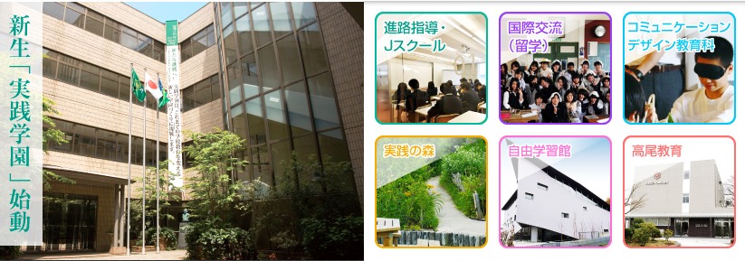 実践学園中学校