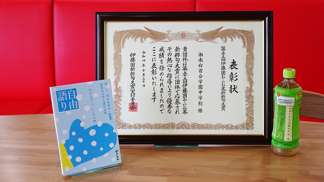 湘南白百合学園中学校
