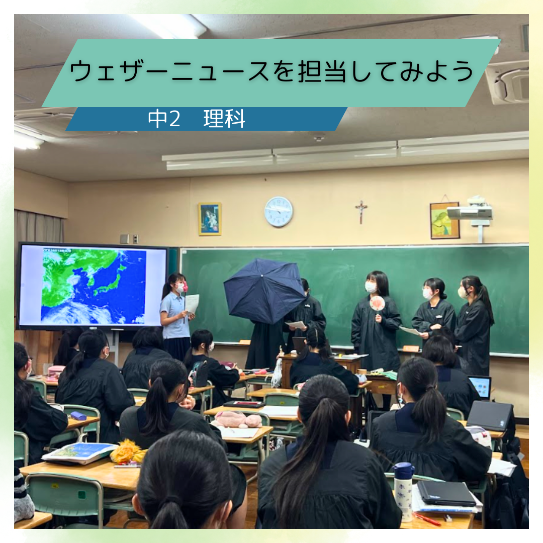 湘南白百合学園中学校