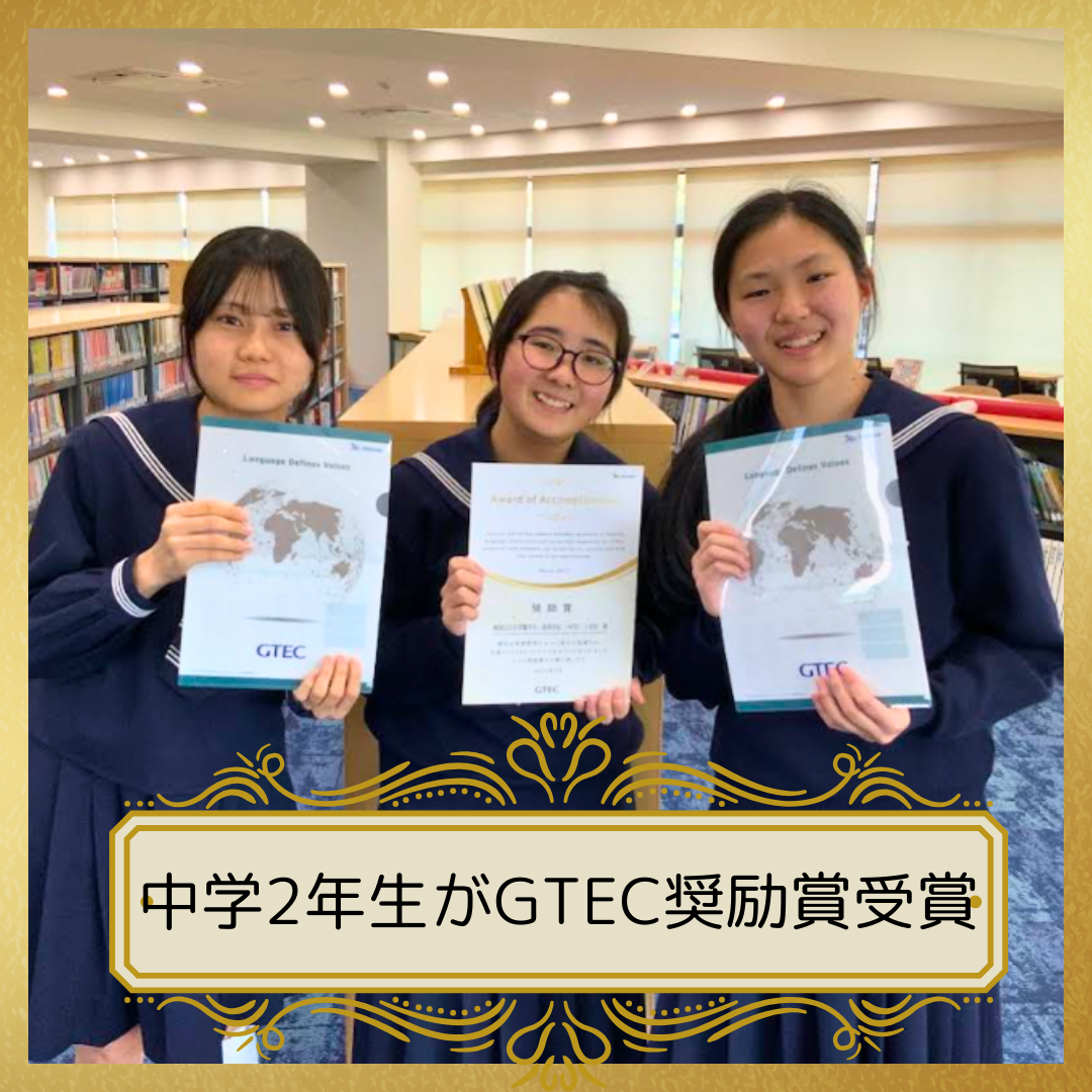 湘南白百合学園中学校