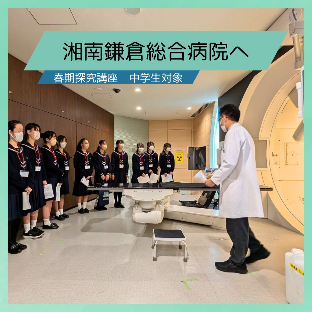湘南白百合学園中学校