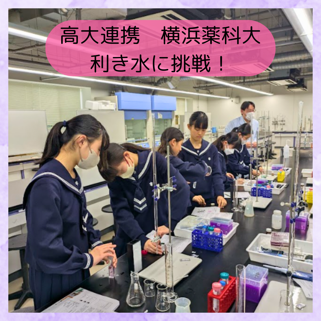 湘南白百合学園中学校