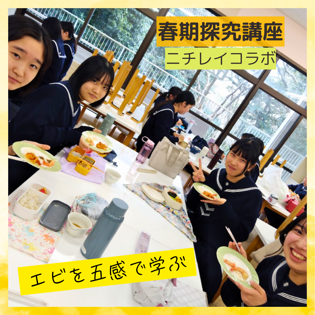 湘南白百合学園中学校