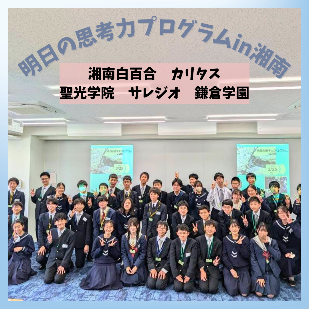 湘南白百合学園中学校
