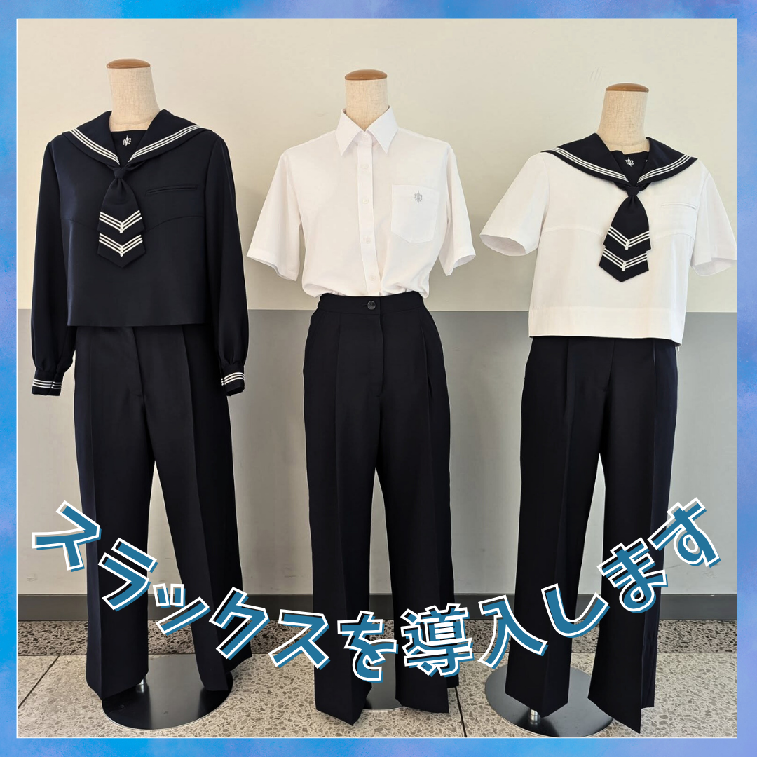 湘南白百合学園中学校
