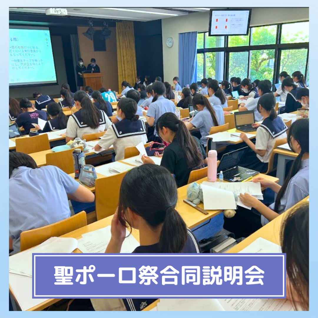 湘南白百合学園中学校