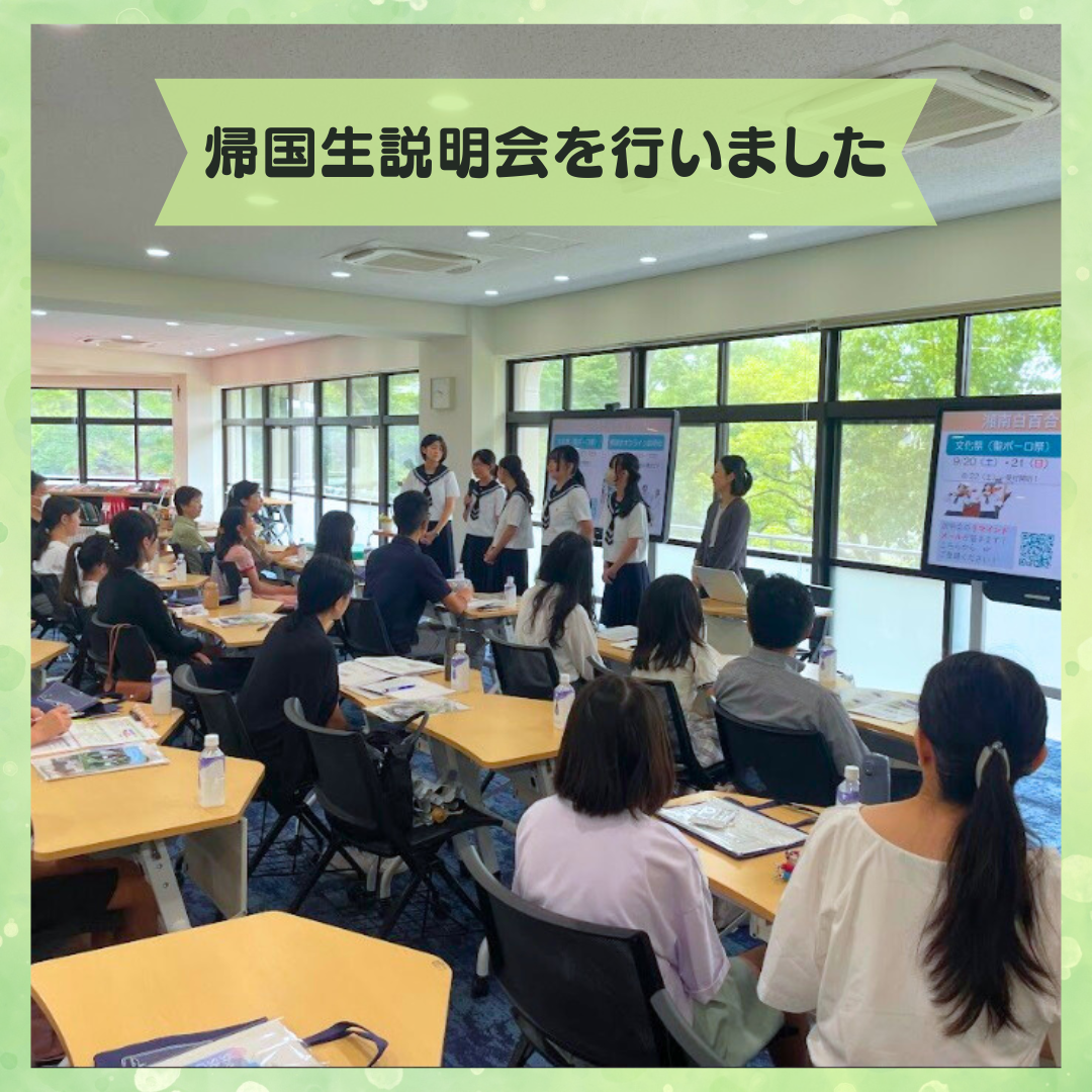 湘南白百合学園中学校