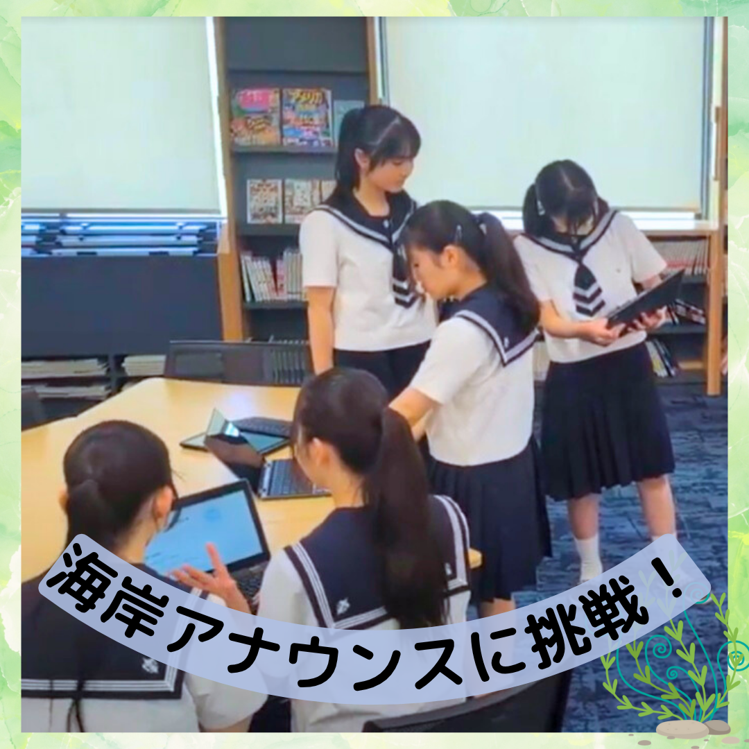 湘南白百合学園中学校