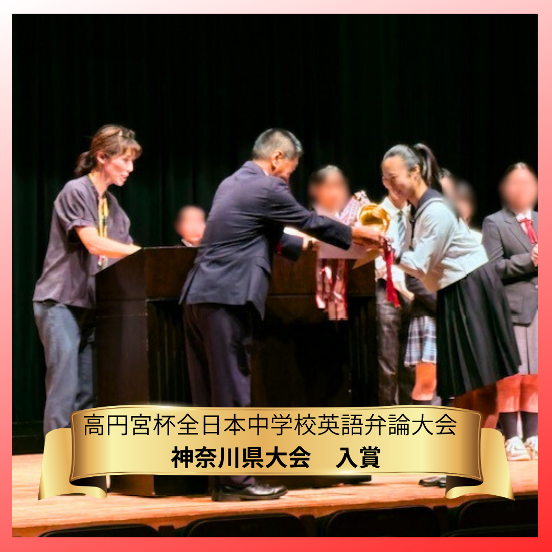 湘南白百合学園中学校