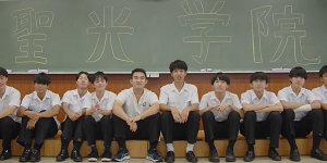 聖光学院中学校