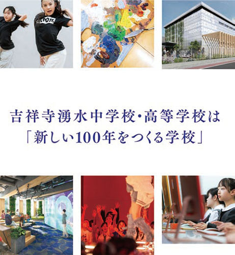 藤村女子中学校（2027年4月より「吉祥寺湧水中学校」に校名変更・共学化予定）