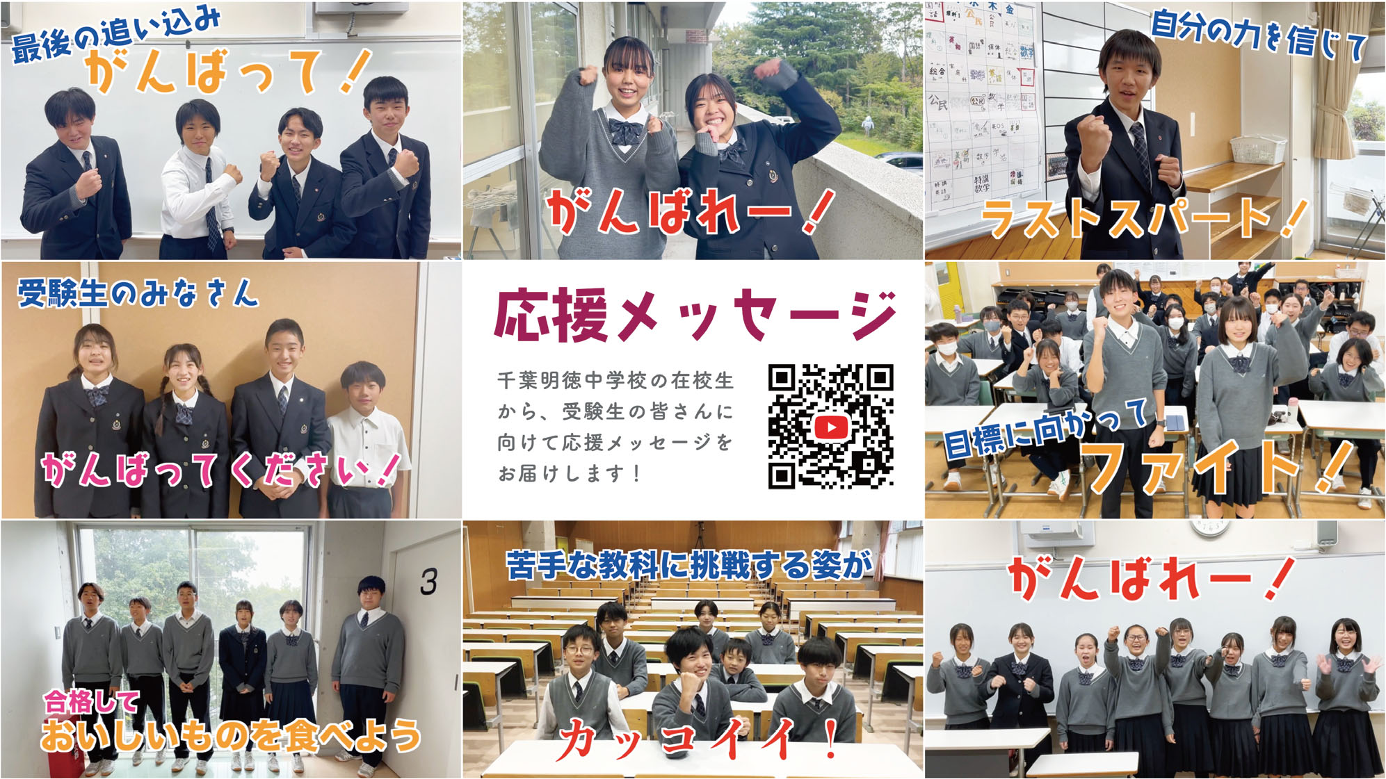 千葉明徳中学校